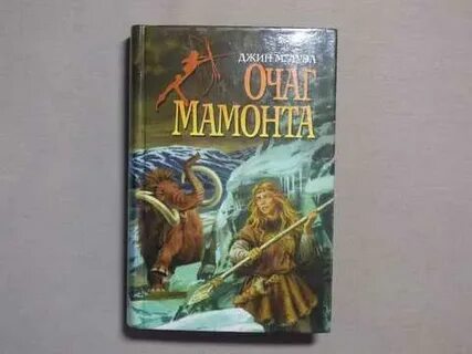 Дети земли книга