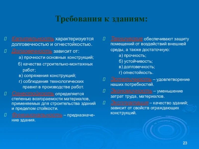 Требования к зданиям судов. Требования к зданиям. Общие требования к зданиям и сооружениям. Основные требования предъявляемые к зданиям и сооружениям. Основные требования к здан.