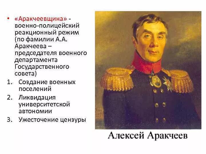 1 а а аракчеев. Реформы аракчеева при александре 1 кратко. аракчеевщина при александре 1. аракчеевщина при александре 1 реформы.