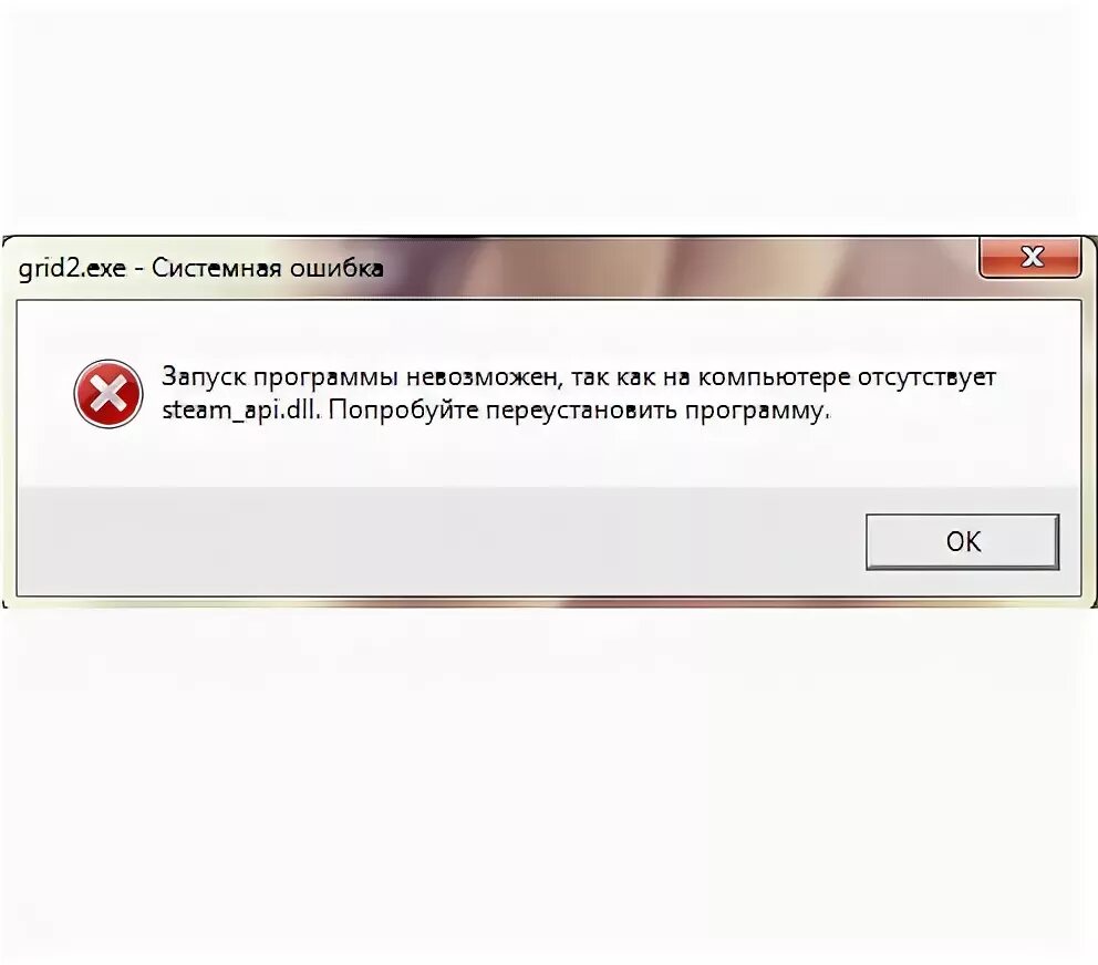 Steam_API.dll. Ошибка Steam API. Ошибка dll при запуске игр. Steam API dll ошибка. Steam api dll ошибка при запуске игры