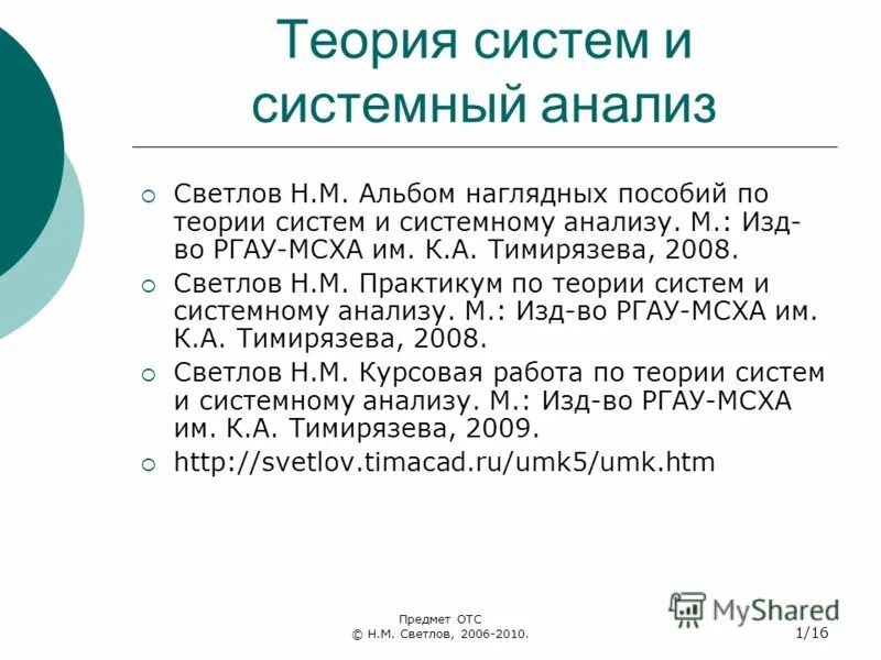 Общая теория систем. 16 задание егэ русский язык теория. Разбор 16 задания егэ по русскому языку 2022. А 16 теория. А 16 теория.