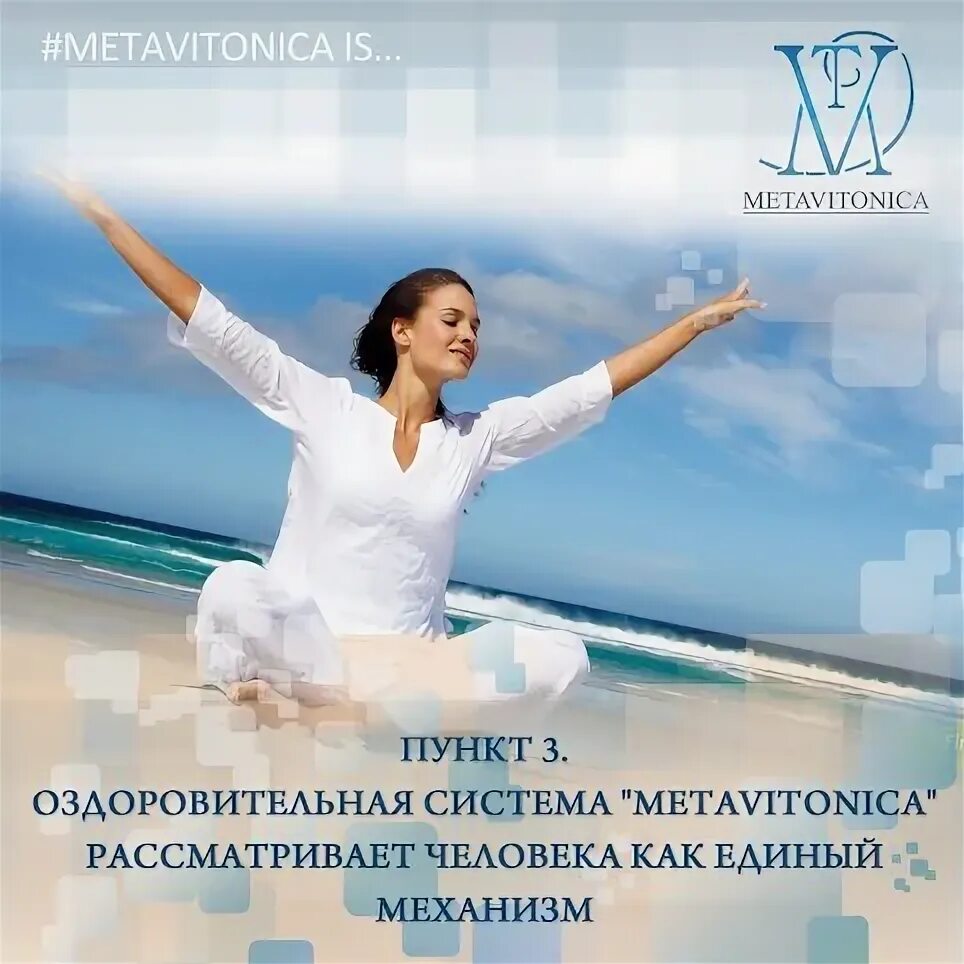 Нейматов остеопат. Тула остеопаты и метавитоники. Метавитоника институт остеопатии. Остеопатия. Остеопатия метавитоника.