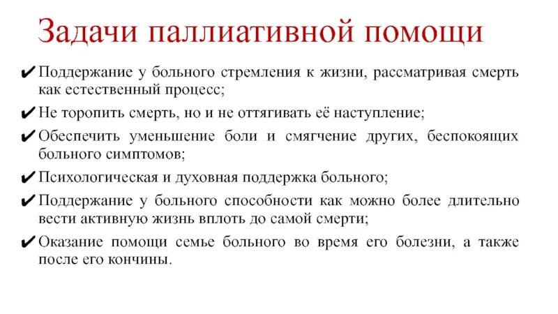 Основы паллиативной помощи билль о правах умирающего. Памятка по паллиативной помощи. паллиативная помощь брошюра. паллиативная помощь буклет. буклеты по паллиативной помощи.