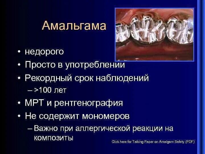 Что такое амальгама. Амальгама дня. свойства амальгамы.
