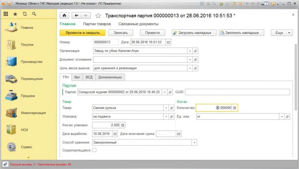 Как в 1с оформить покупки