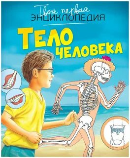 Человек книги энциклопедии