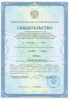 Свидетельство об аккредитации экспертизы