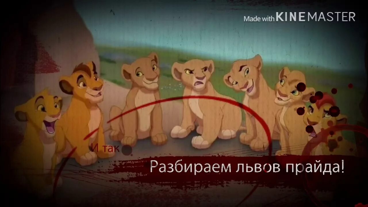 Король лев надра львята. Счастливого месяца гордости. День прайда. Месяц прайда. День прайда.