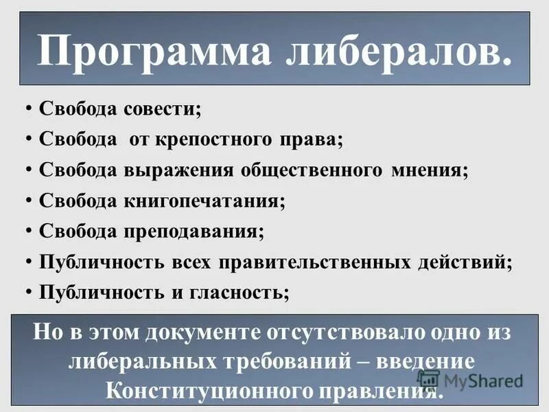 программа либеральной партии. экономический либерализм. план либерала. либеральные требования это. пути решения либерализма.