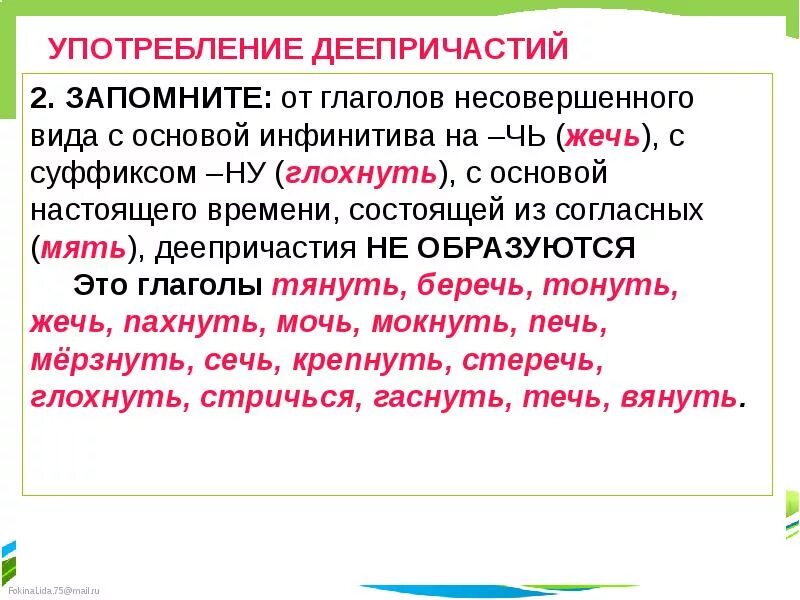 Неопределенная форма глагола деепричастия. Деепричастие от глагола. Способы образования деепричастий. Деепричастия образованные от глаголов. Образовать деепричастие от глагола.