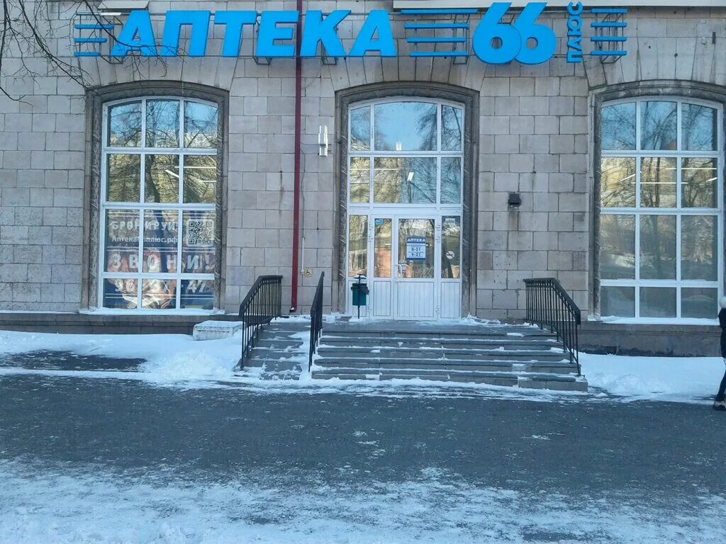 аптека 66 нижний тагил ленина 71. аптека плюс нижний тагил. аптека плюс нижний тагил. аптека 52 проспект ленина. аптека плюс нижний тагил.