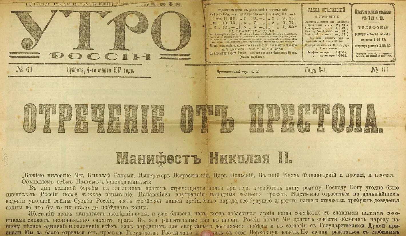 февральская революция 1917 г. Отречение Николая II