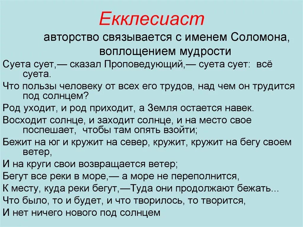 Экклезиаст суета сует все суета. Екклесиаст. Экклезиаст изречения. Экклезиаст цитаты.