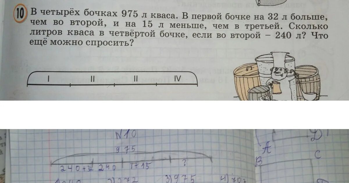 В четыре раза 5 используйте. Задачи в двух бочках. Задача из три бочки. В 4 бочках 975 литров кваса в 1 бочке на 32. Задача в четырех бочках 975 л кваса.