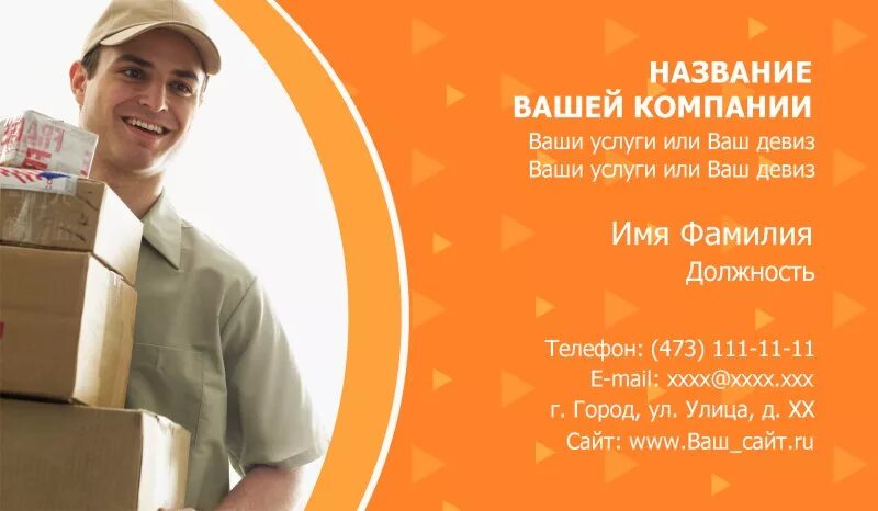 Курьер в аптеку вакансии. Визитки курьерской службы.