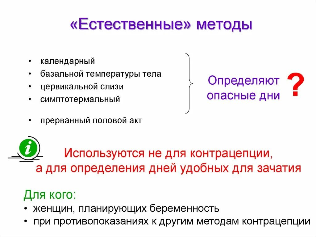 Почему падает во время полового акта. Прерванный половой акт метод контрацепции. Естественные методы контрацептивов. Естественные методы контрацепции. Методы контрацепции: Естественные методы.