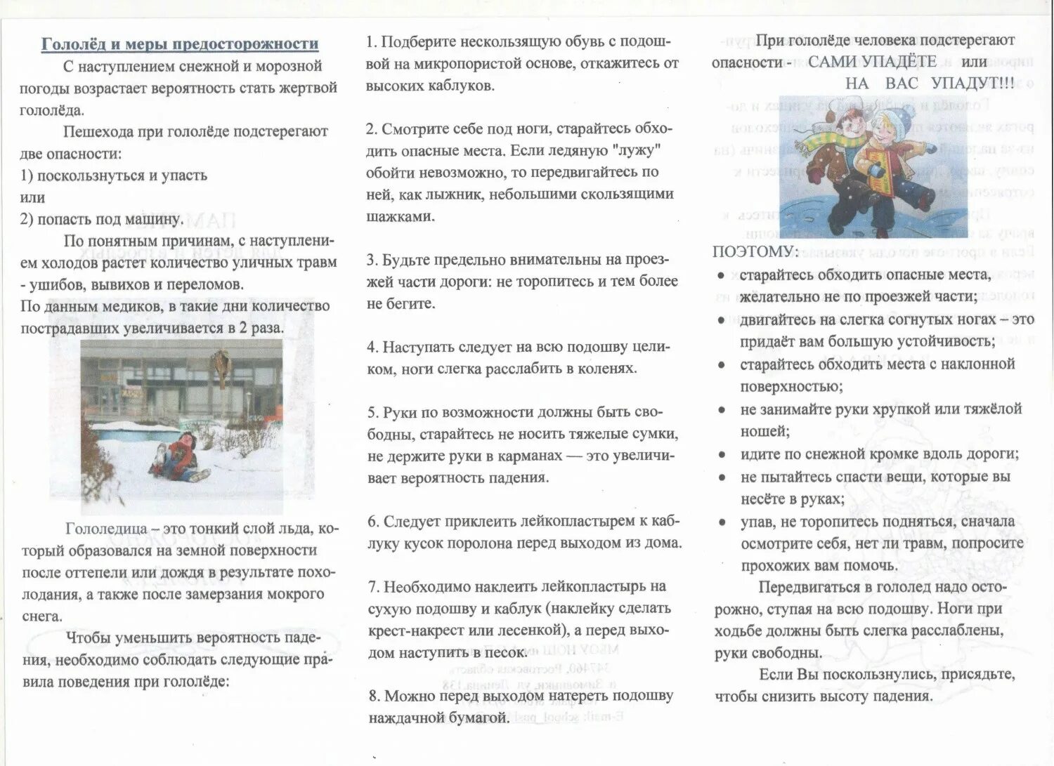 Буклет безопасность детей в зимний период. Памятка по зимней безопасности. Буклет безопасность на льду. Памятка дорожного движения в зимний период. Безопасность зимой для дошкольников.
