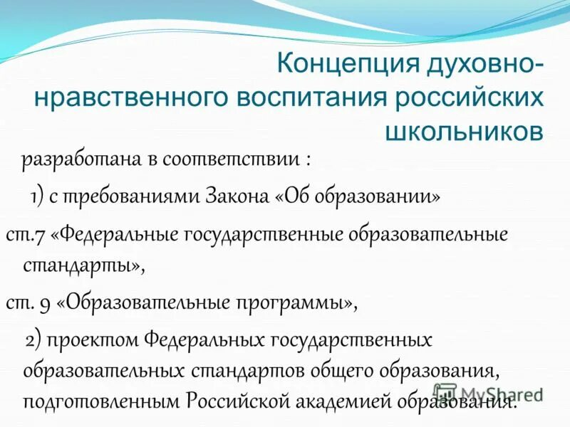 Воспитание рос. Воспитание рос. Все религии учат нравственному поведению. Цель воспитания в школе. Программа патриотического воспитания граждан.