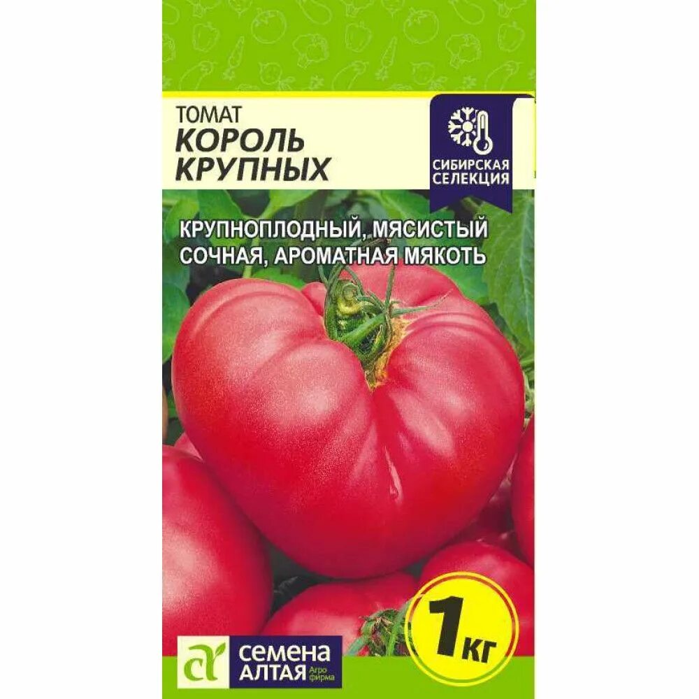 Томаты сорт алтай