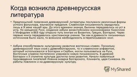 Средневековая литература 6 класс. Реферат по русской литературе. История литературы доклад 6 класс. Зарождение древнерусской литературы. Средневековые шедевры литературы о данте.