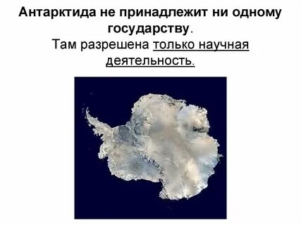 Форма антарктиды