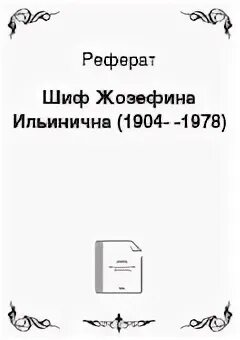 Шиф книги