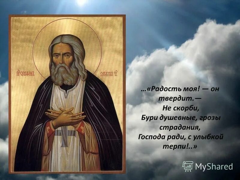 имя посвященный богу. заповедь божья шесть дней работай а седьмой. воскресенье день для бога. серафим имя. имя посвященный богу.