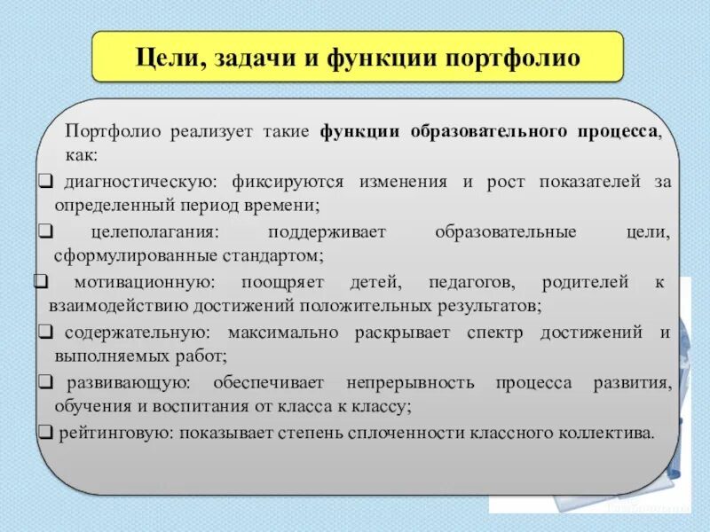 Задачи образовательной функции. Портфолио реализованных проектов. Функции портфолио. Образовательная функция цель. Функции учебных задач.