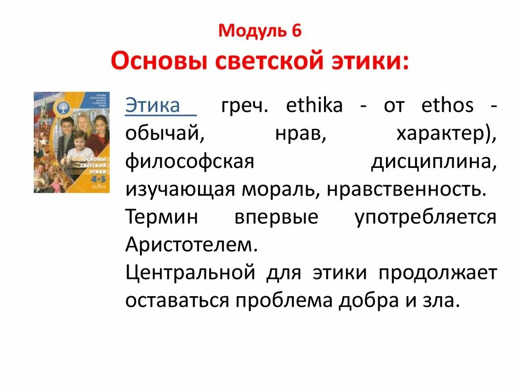 Дайте определение понятию светская литература. Модуль основы светской этики. Содержание модуля основы светской этики. Родителям о светской этике. Рисунок Милосердие 4 класс основы светской этики.