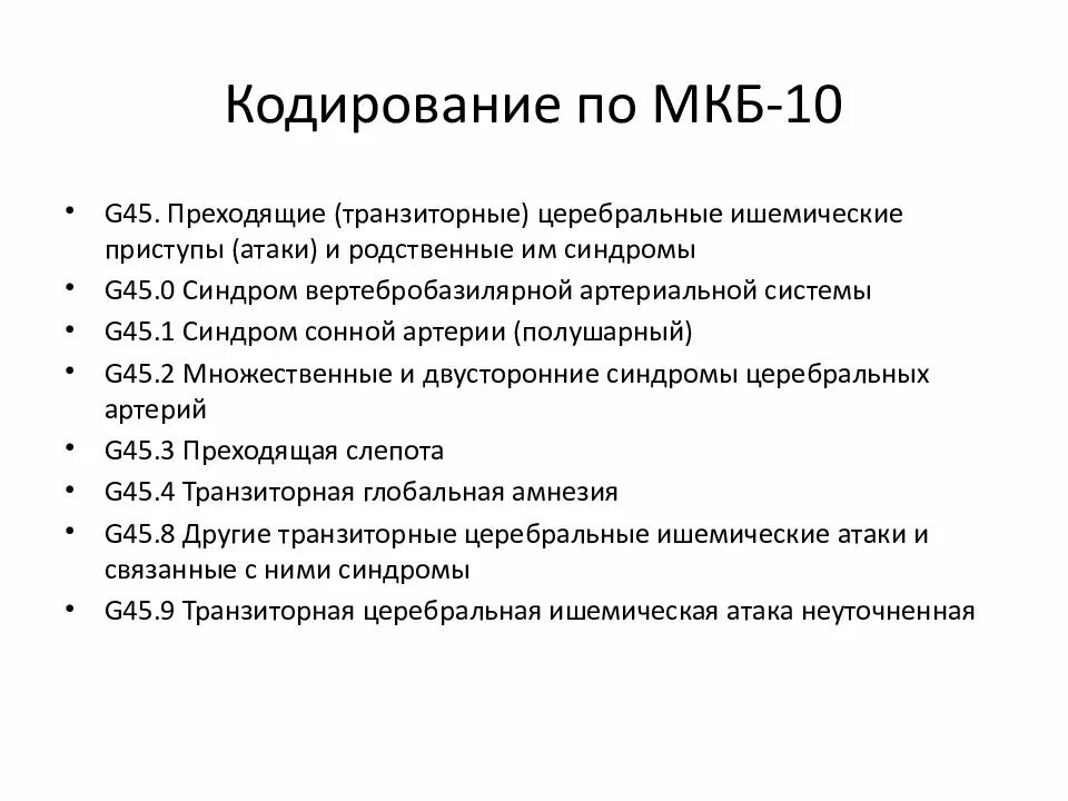 F 80.9 диагноз. Мкб код по мкб 10 у взрослых. Диагноз мкб-10. Шифр диагноза по мкб-10. Мкб-10 Международная классификация болезней список.