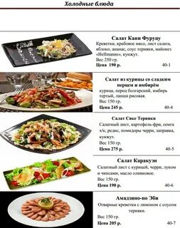 Меню империя