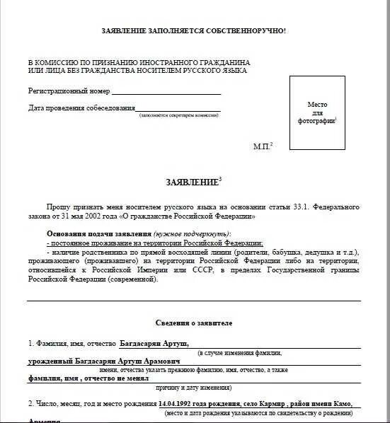 Как заполнять заявление носителя русского языка на гражданство. Заявление о признании носителем русского языка образец заполнения. Образец заполнения заявления о признании носителем русского языка 2021. Образец заполнения заявления на носителя русского языка. Подавать на гражданство рф после внж