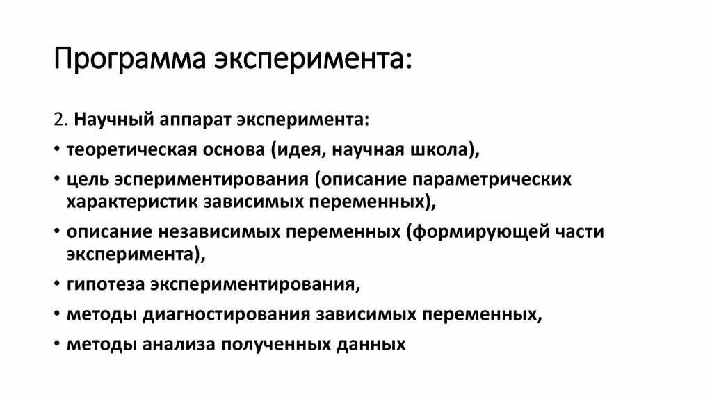 Программа эксперимента. План-программа эксперимента. Научный аппарат эксперимента таблица. Организация научного эксперимента методичка.