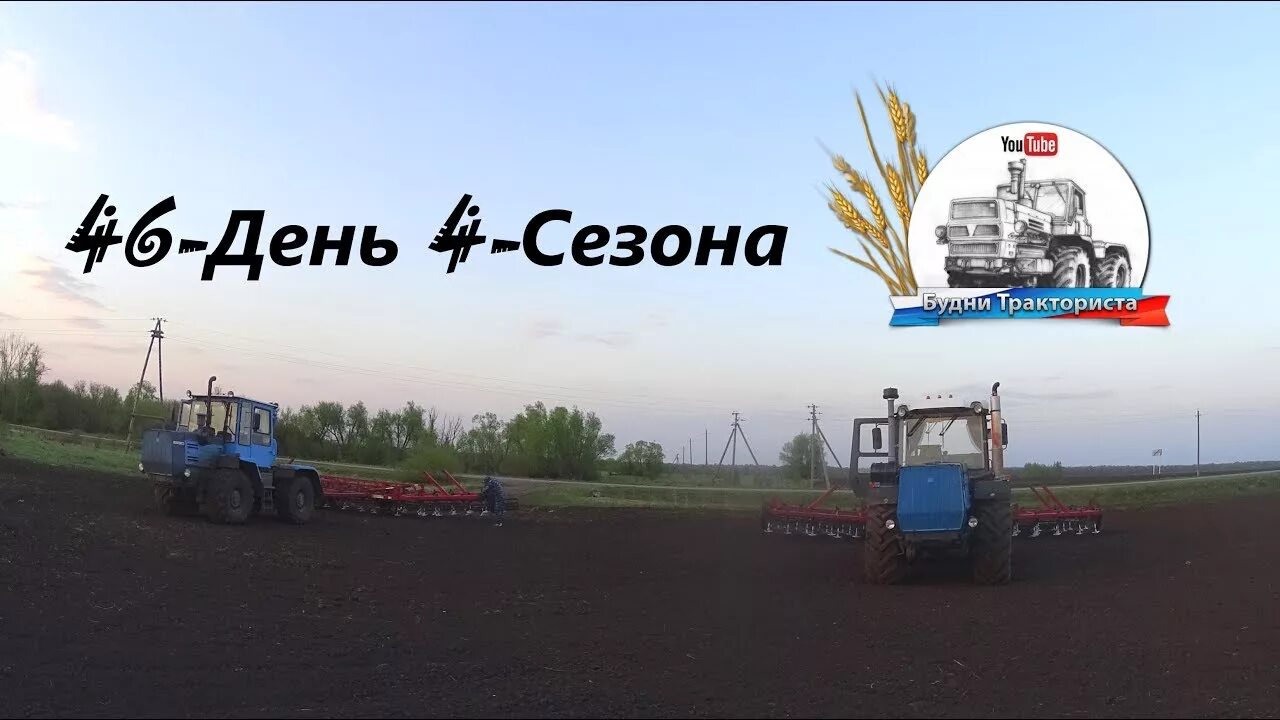 Сергей тракторов будни тракториста. Мтз 1221 с дискатором. Будни тракториста хтз 17221-21. Видео канал будни тракториста. Сергей корнеев будни тракториста.