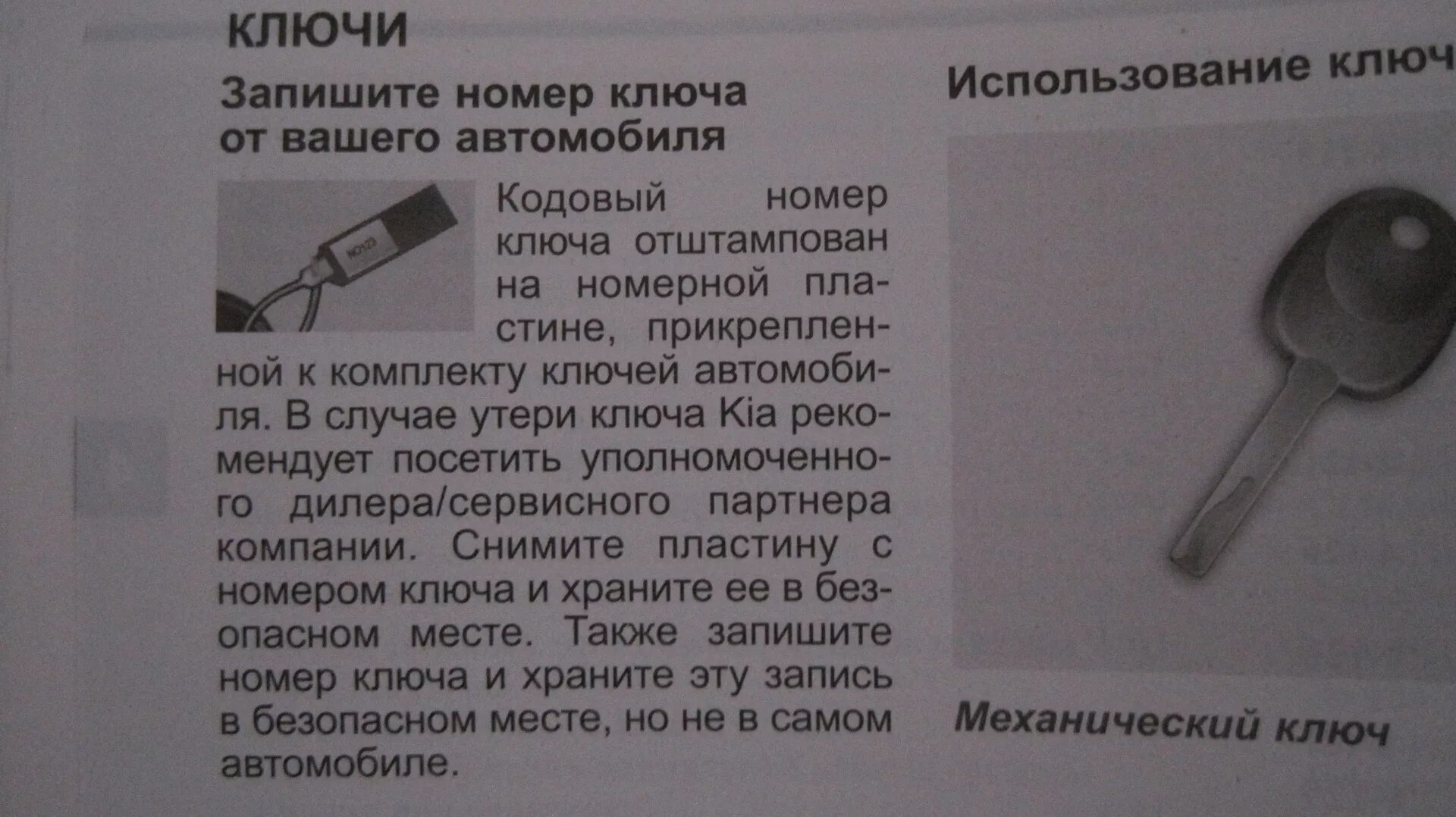 Бирки для автомобильных ключей. Номер ключа от автомобиля. Ключ машины инструкция. Номер электронного ключа. Текст без ключа