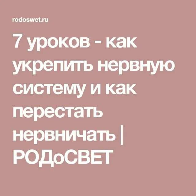 Как укрепить нервную систему и психику. Как укрепить нервную систему. как укрепить нервы. как укрепить психику и нервную.