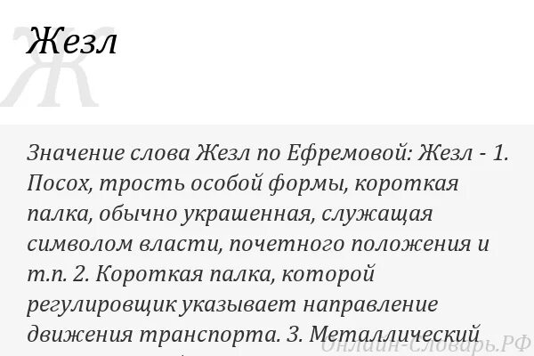 Жезл регулировщика. Жезл картинка. Загадки по правилам дорожного движения для детей. Расклад посох. Основные жесты регулировщика.