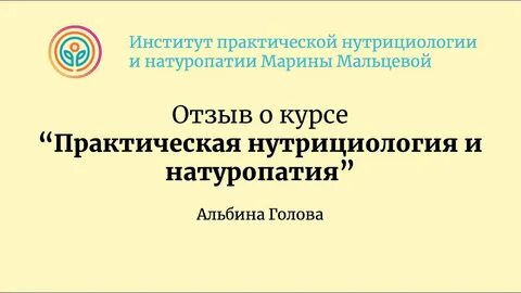 Институт нутрициологии