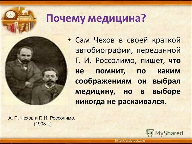 Образование а п чехова. Чехов писатель. Высказывания Чехова. Афоризмы а п Чехова. Чехов и медицина.