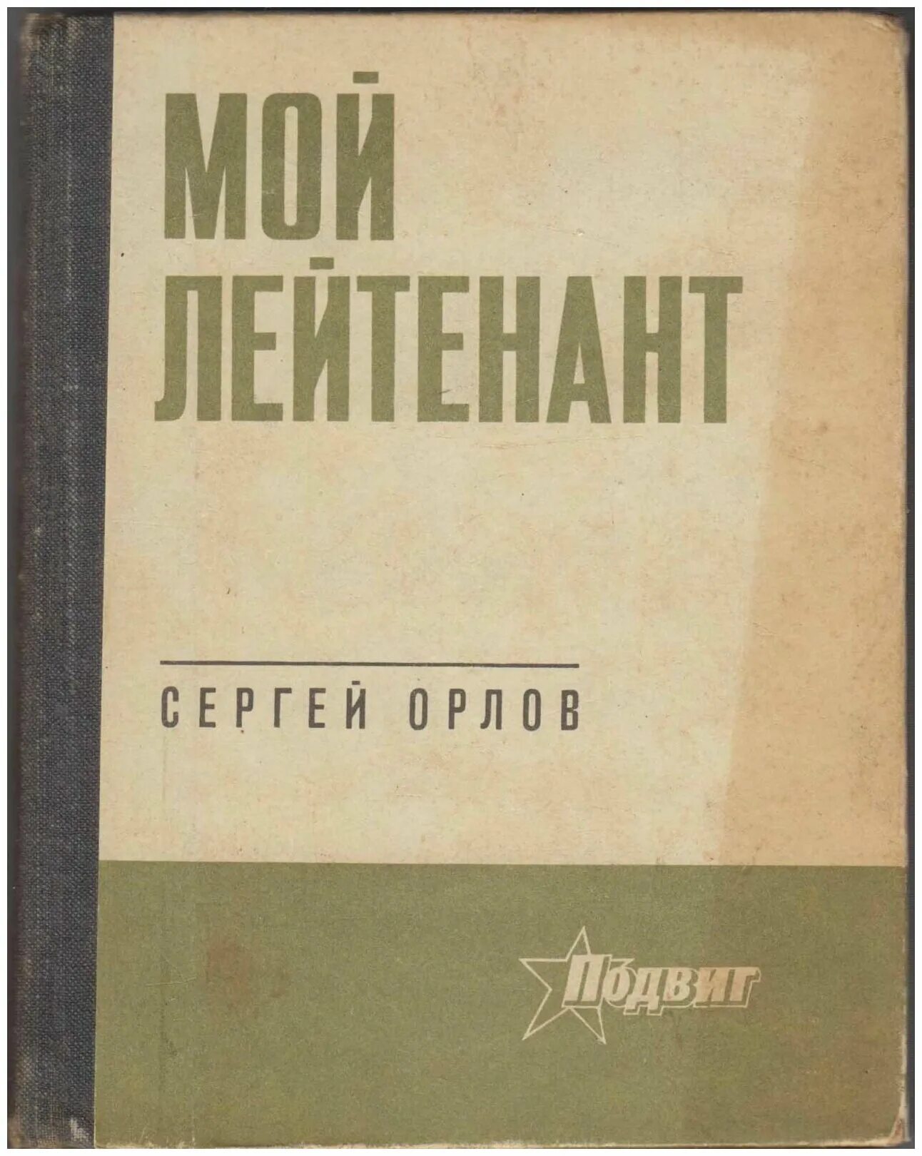 Поэзия орлов