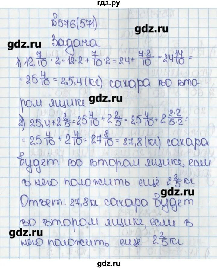 Математика 6 класс номер 571. Математика 6 класс Виленкин номер 571. Номер 576 по математике 6 класс.