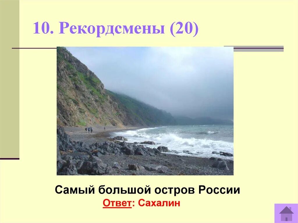 Сахалин - большой остров. Самый большой остров сахалин. Самый большой остров сахалин. Сахалин - большой остров. Татарский пролив японское море.
