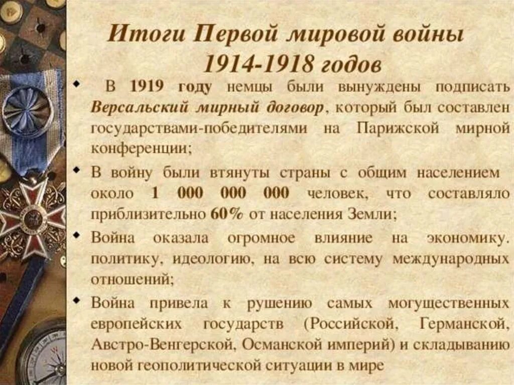 Что стало причиной первой мировой войны. Первая мировая война 1914-1918 итоги войны. Итоги войны 1914-1918 кратко. Победители в первой мировой войне 1914-1918. Итоги первой мировой войны кратко 1914 1918 года.