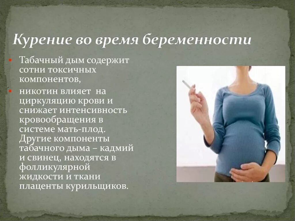 Курение беременных женщин. Влияние курения на беременность. Курение влияет на беременность. Влияние табакокурения на беременность. Беременность не будет что делать