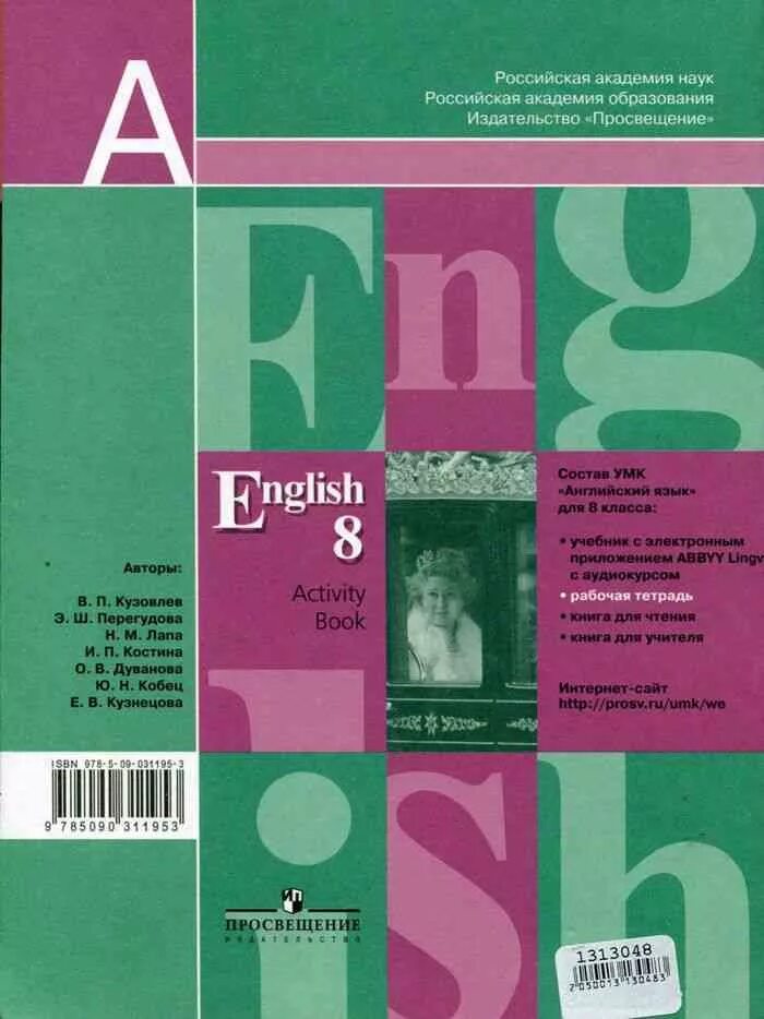 Читать учебник 8 класс кузовлев. Кузовлев 8 рабочая тетрадь. Рабочая тетрадь по английскому 8 класс кузовлев. Кузовлев учебник. Учебник английского языка 8 класс.