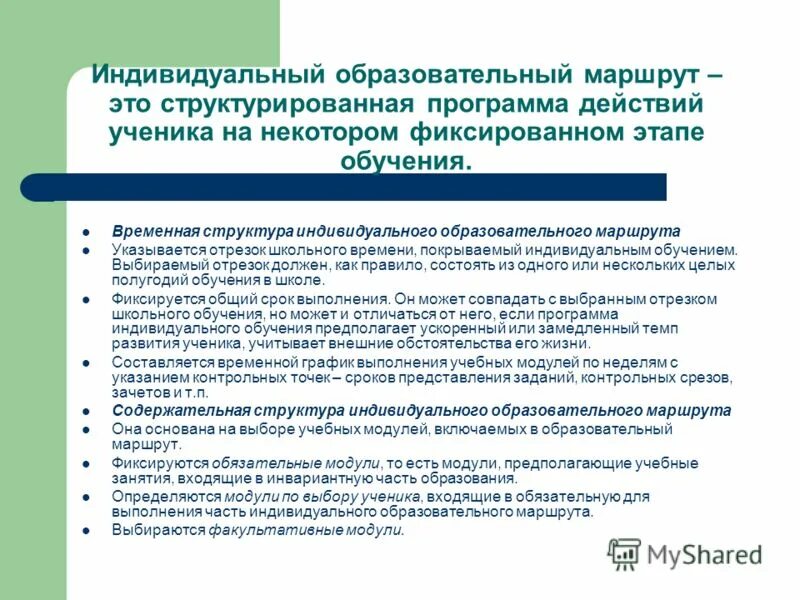 Индивидуальный образовательный маршрут. Индивидуальный образовательный маршрут учителя математики. Индивидуально-образовательный маршрут. Индивидуальный образовательный маршрут ИОМ учителя математики. Образовательный маршрут начальная школа