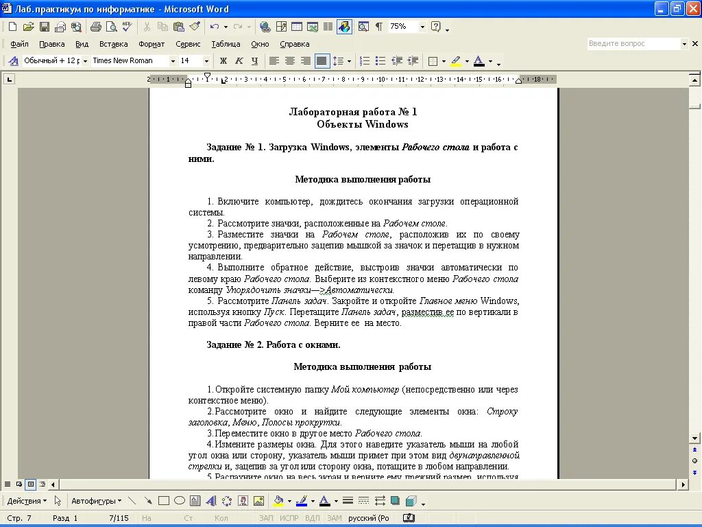 Работа в ворде 7 класс информатика. Задания по Word. Практические задания ворд. Оформление практической в Ворде. Сложное задание ворд.