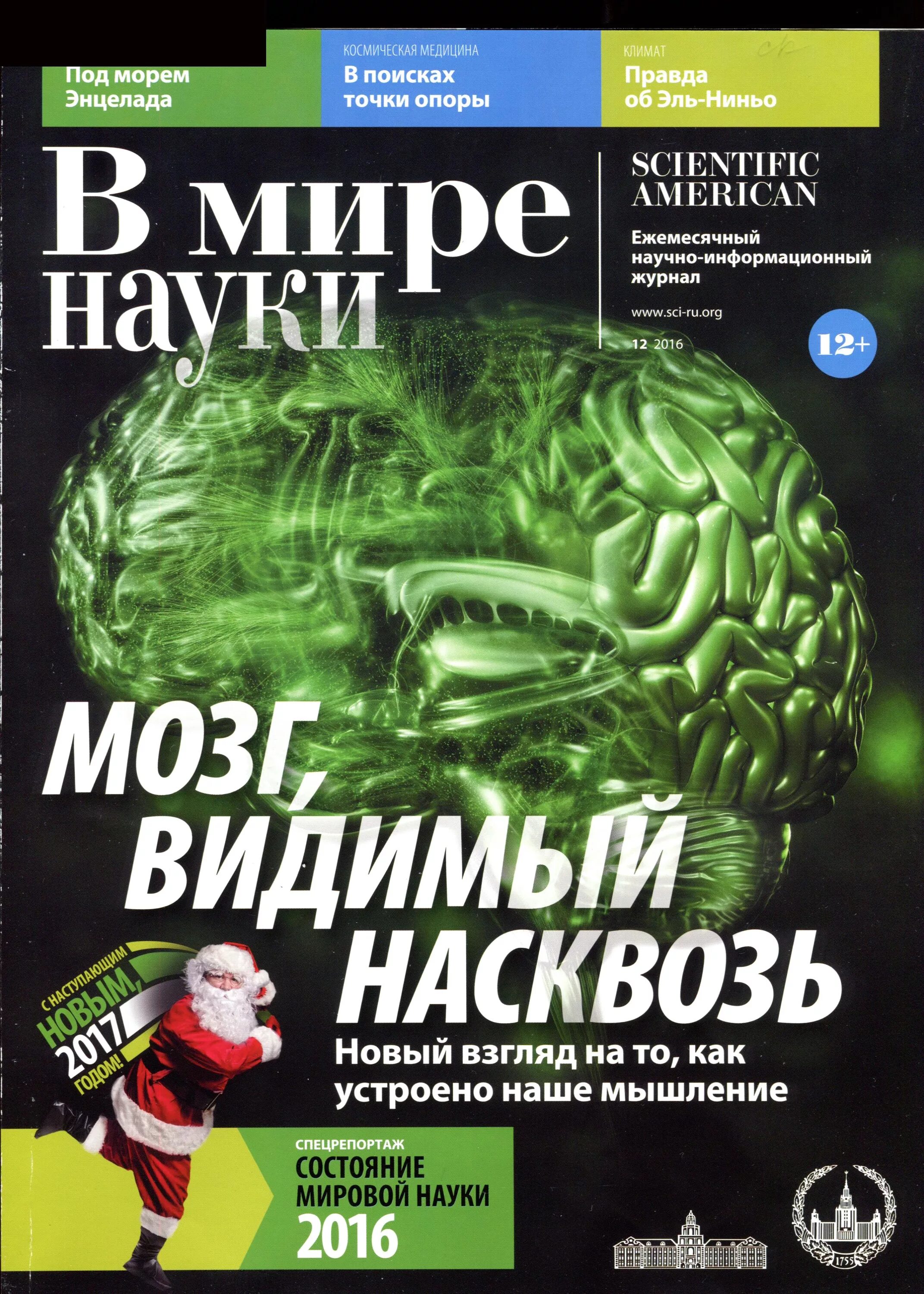 в мире науки журнал. научно-популярные журналы. научно-популярные журналы. периодическое научное издание. наука и инновации журнал.