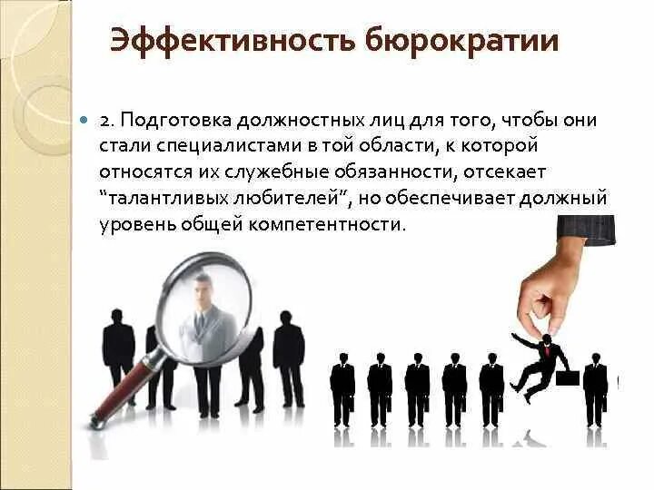 Бюрократия это простыми словами. Управление и бюрократия. Управление и бюрократия. Бюрократическое управление это. Управление и бюрократия.