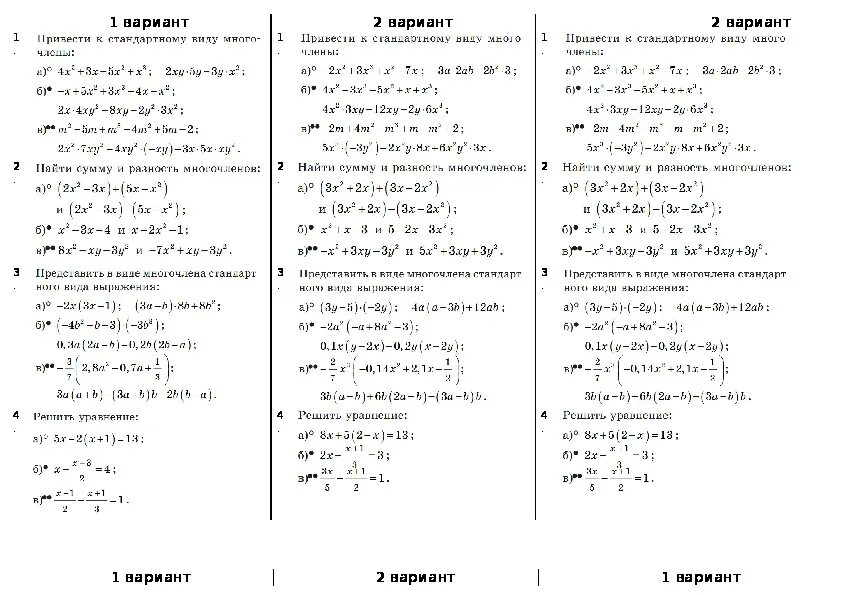 Контрольная работа произведение многочленов алгебра